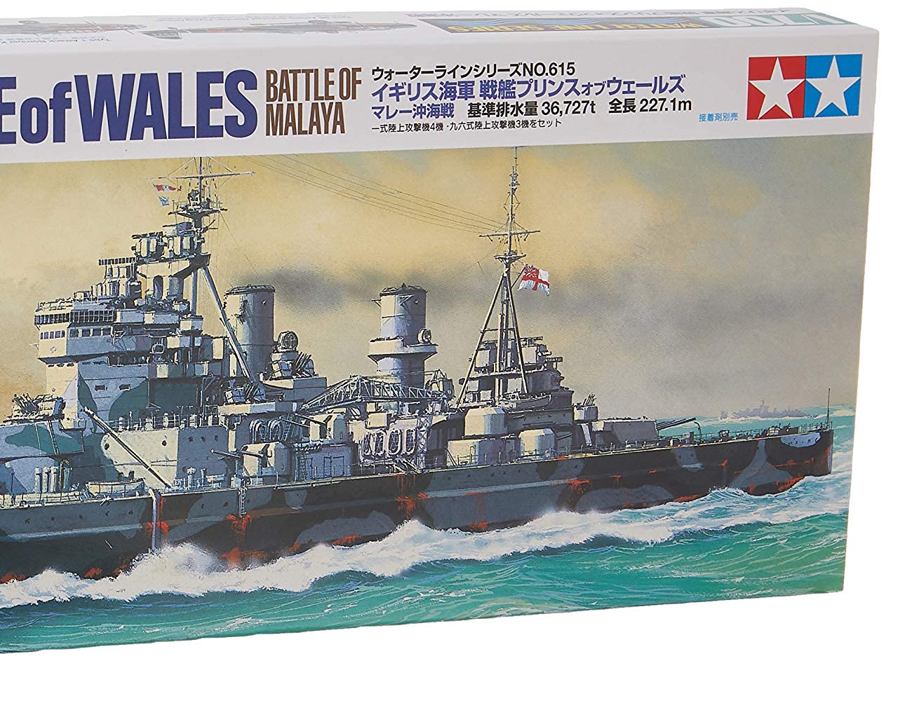 tamiya-water-line-prince-of-wales-schlachtschiff-bausatz-1-700 image 3